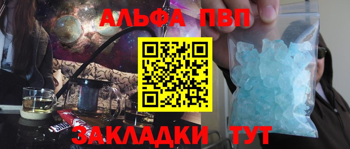 A-PVP  Заводоуковск  Альфа ПВП VHQ 