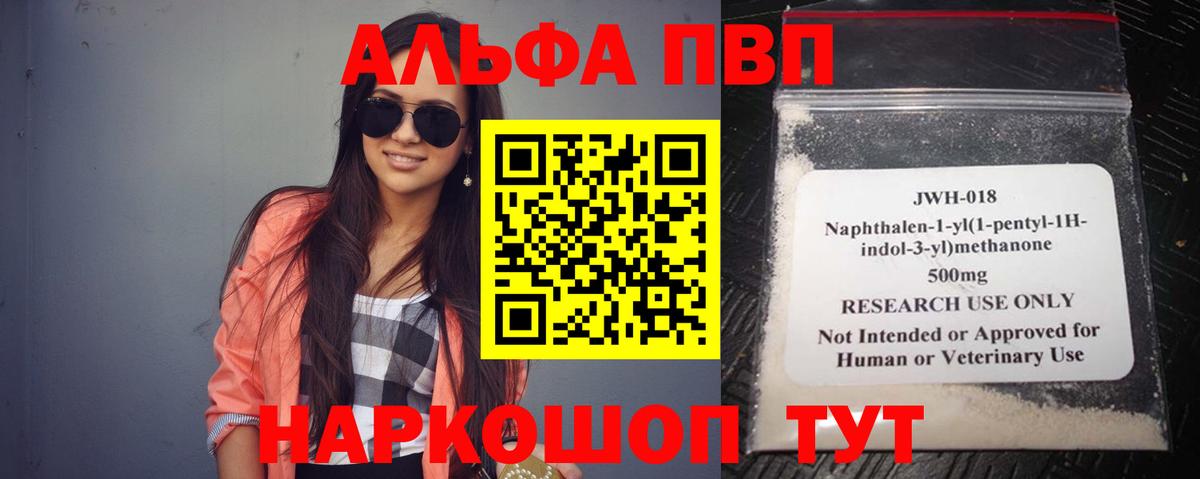 Alpha PVP кристаллы Заводоуковск