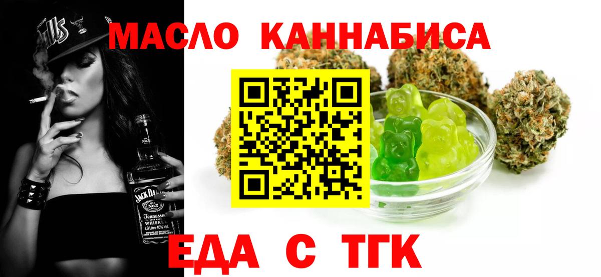 Заводоуковск  Еда ТГК марихуана  Вход с VPN 