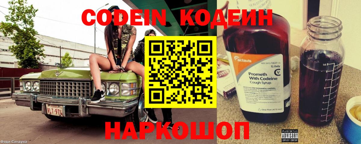 Кодеиновый сироп Lean напиток Lean (лин) Заводоуковск
