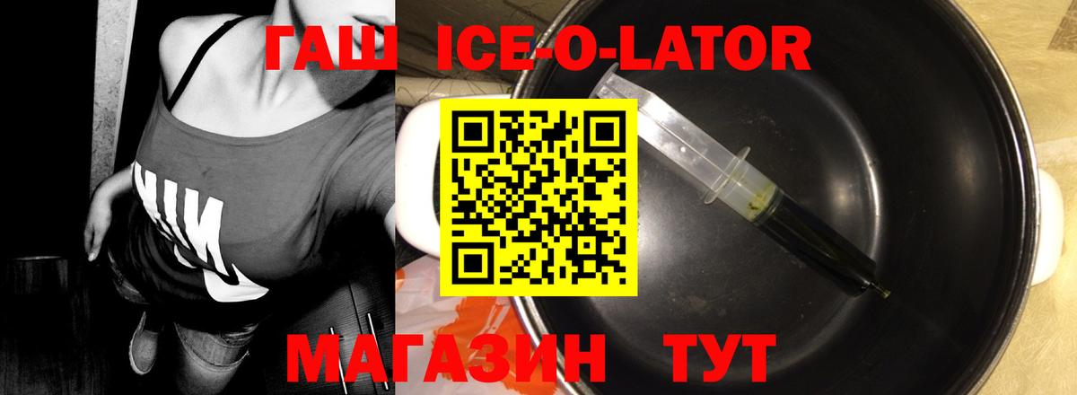 ГАШ Ice-O-Lator Заводоуковск
