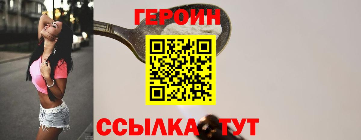 ГЕРОИН белый Заводоуковск