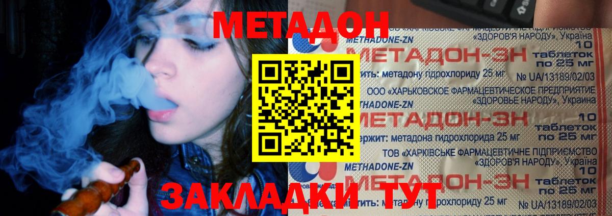 Метадон methadone  Вход с VPN  Заводоуковск  Метадон VHQ 